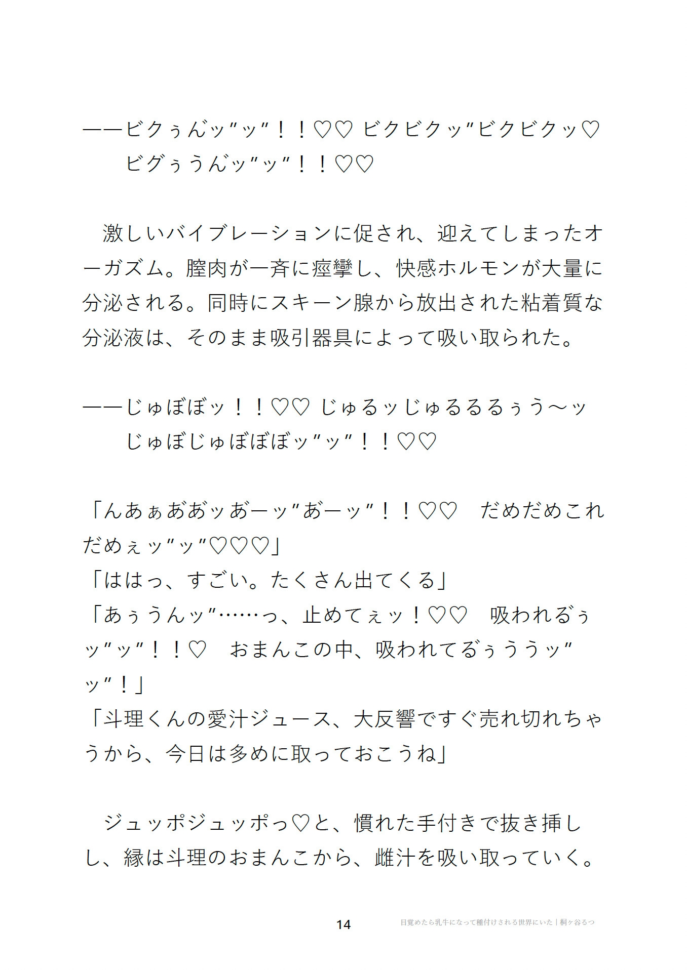 目覚めたら乳牛になって種付けされる世界にいた
