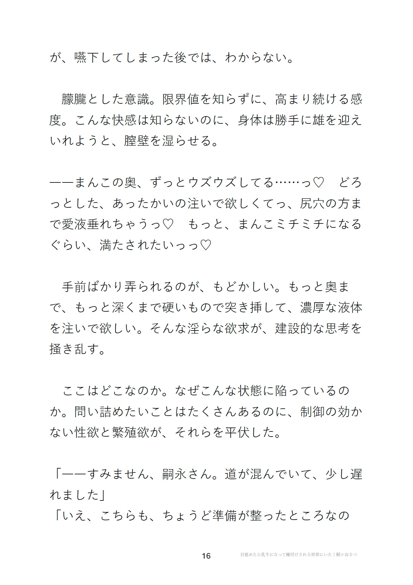 目覚めたら乳牛になって種付けされる世界にいた