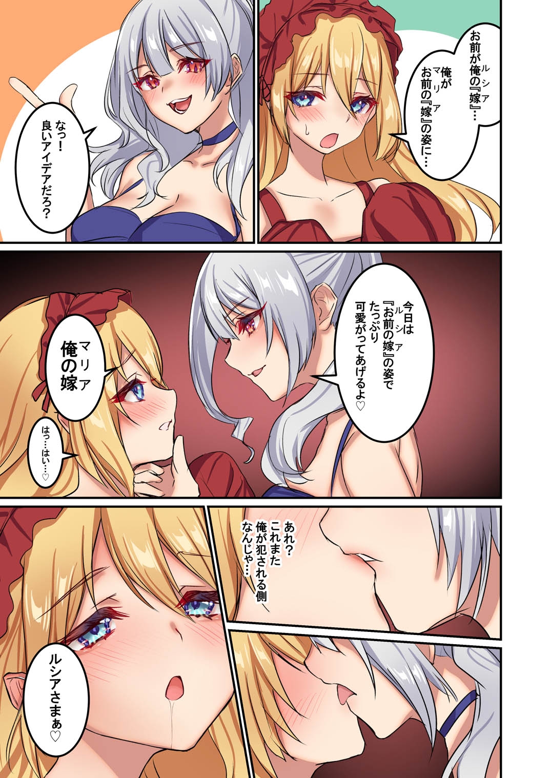 俺がお前の嫁でお前が俺の嫁で～カスタムドールでエンゲージ～_10