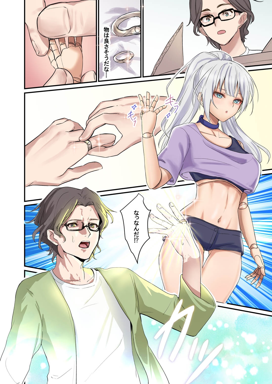 俺がお前の嫁でお前が俺の嫁で～カスタムドールでエンゲージ～_3