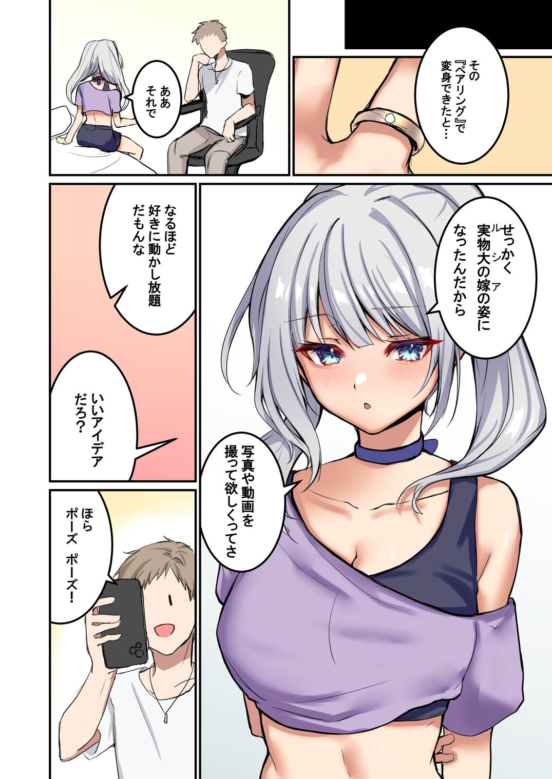 俺がお前の嫁でお前が俺の嫁で～カスタムドールでエンゲージ～_5