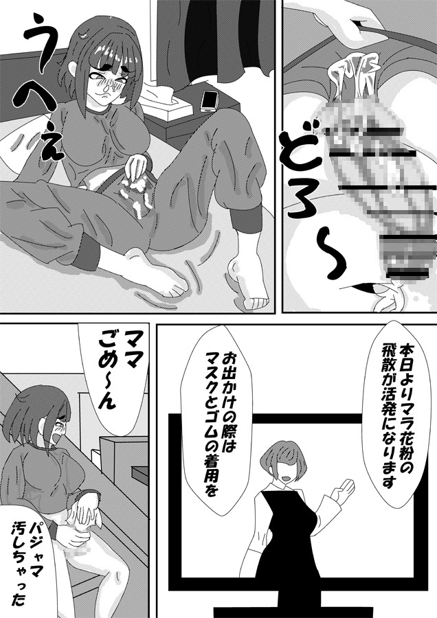 この花粉症チンポにくる！ 画像1