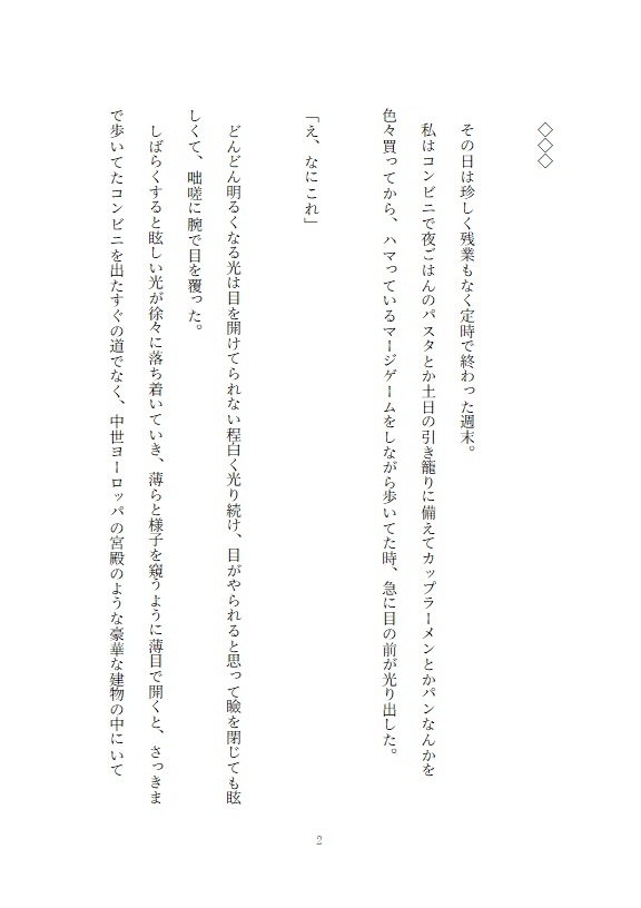 聖女のおまけで召喚されてしまった地味子が闇魔法の使い手になり元騎士団長の呪いを思いつきの魔法で解呪出来てしまい一目惚れされて求愛を受け入れたら溺愛された話 画像2