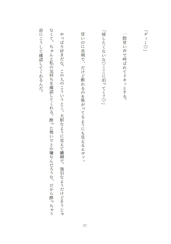 聖女のおまけで召喚されてしまった地味子が闇魔法の使い手になり元騎士団長の呪いを思いつきの魔法で解呪出来てしまい一目惚れされて求愛を受け入れたら溺愛された話 画像3