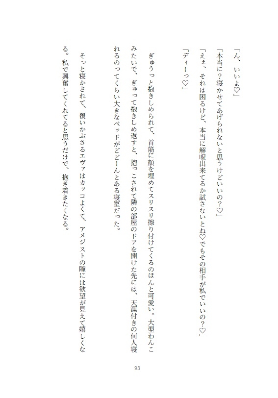 聖女のおまけで召喚されてしまった地味子が闇魔法の使い手になり元騎士団長の呪いを思いつきの魔法で解呪出来てしまい一目惚れされて求愛を受け入れたら溺愛された話 画像4