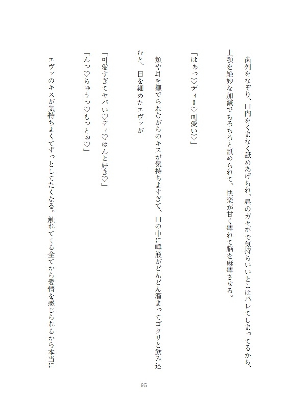 聖女のおまけで召喚されてしまった地味子が闇魔法の使い手になり元騎士団長の呪いを思いつきの魔法で解呪出来てしまい一目惚れされて求愛を受け入れたら溺愛された話 画像6