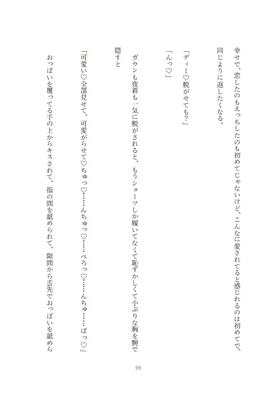 聖女のおまけで召喚されてしまった地味子が闇魔法の使い手になり元騎士団長の呪いを思いつきの魔法で解呪出来てしまい一目惚れされて求愛を受け入れたら溺愛された話 画像7