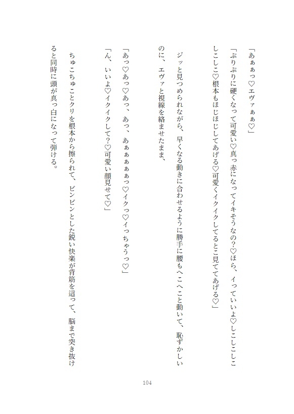 聖女のおまけで召喚されてしまった地味子が闇魔法の使い手になり元騎士団長の呪いを思いつきの魔法で解呪出来てしまい一目惚れされて求愛を受け入れたら溺愛された話 画像8