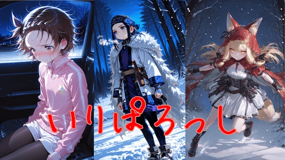 いりぱろっし
