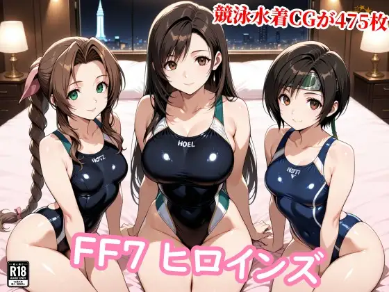 FF7ヒロイン達が醜悪な種の苗床に…壊れる心と牝の悦び ジャケット画像