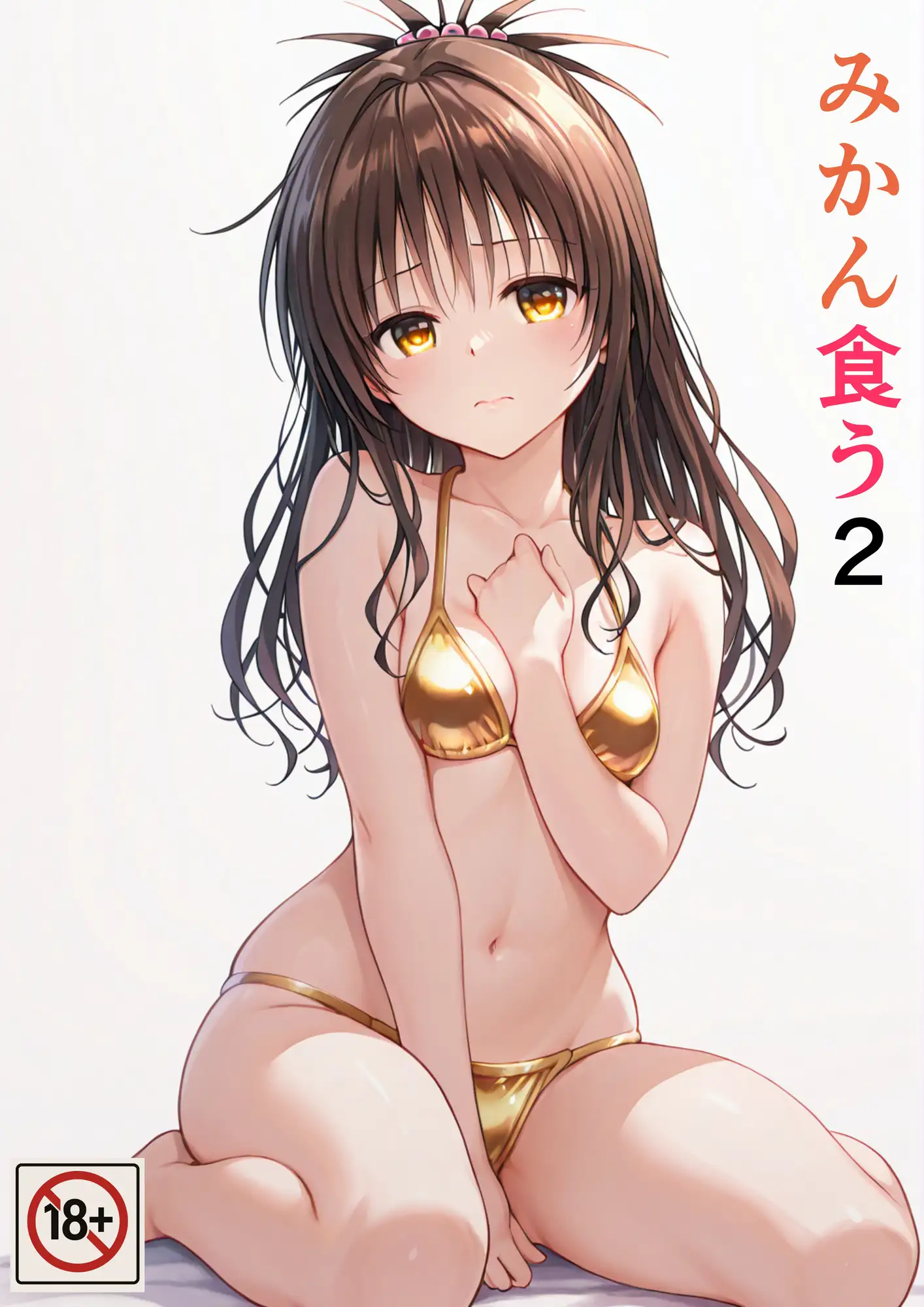 みかん食うまとめ サンプル画像 3