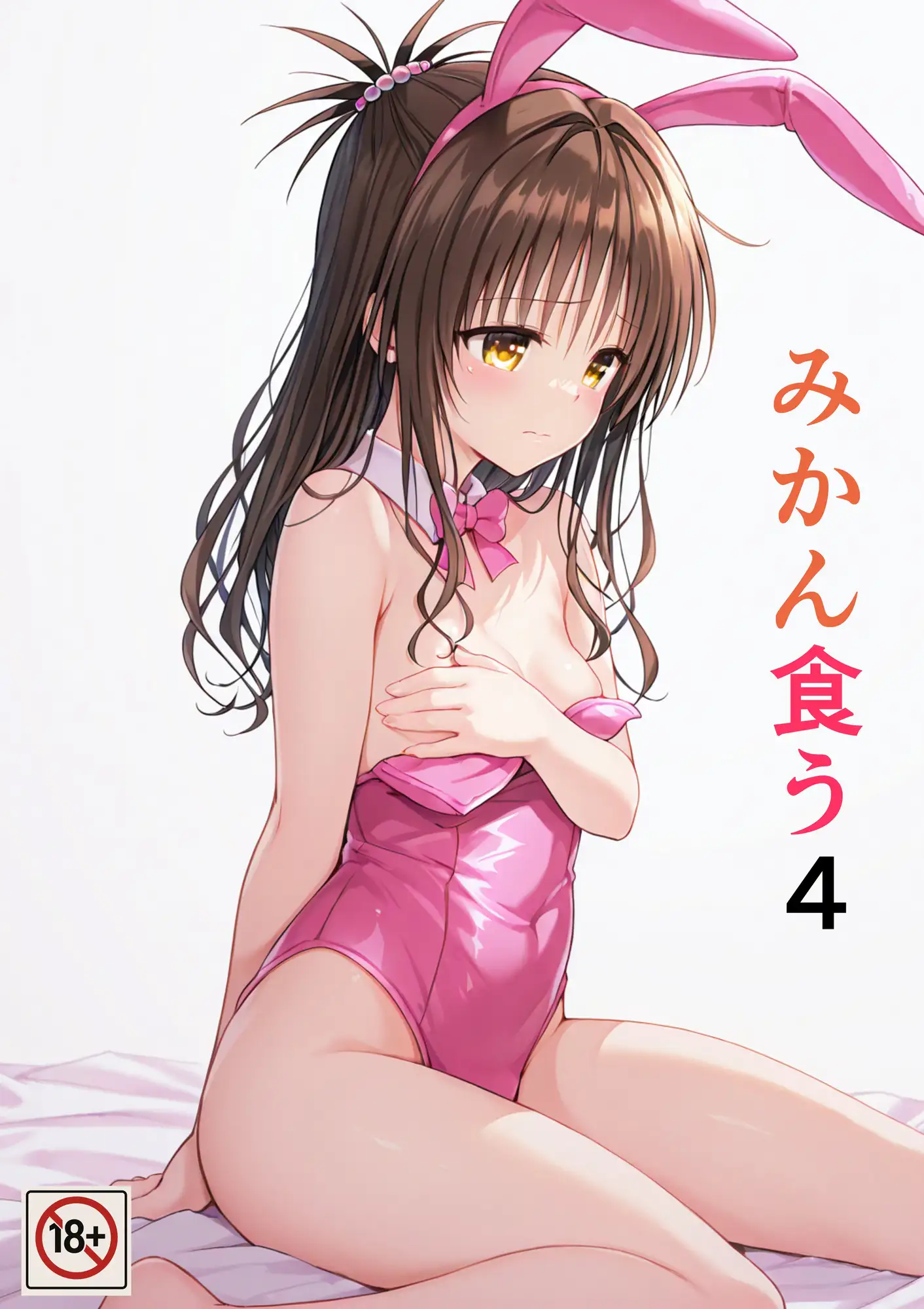 みかん食うまとめ サンプル画像 7