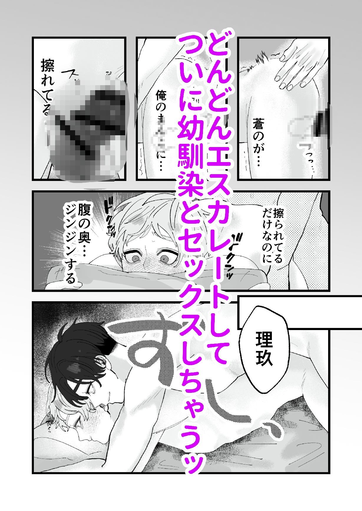 カントボーイになって幼馴染とわけもわからずセックスする話 画像5