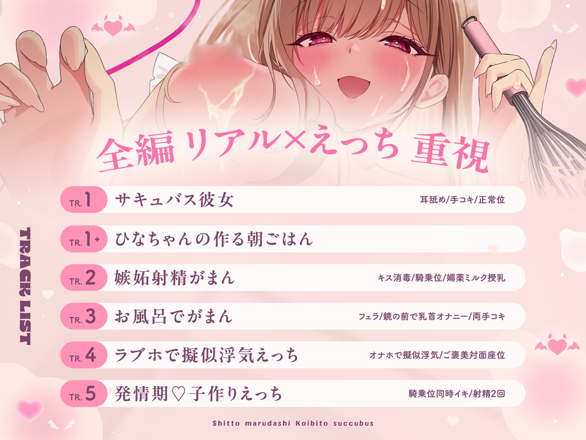 嫉妬まる出し恋人サキュバスのお射精がまん特訓3