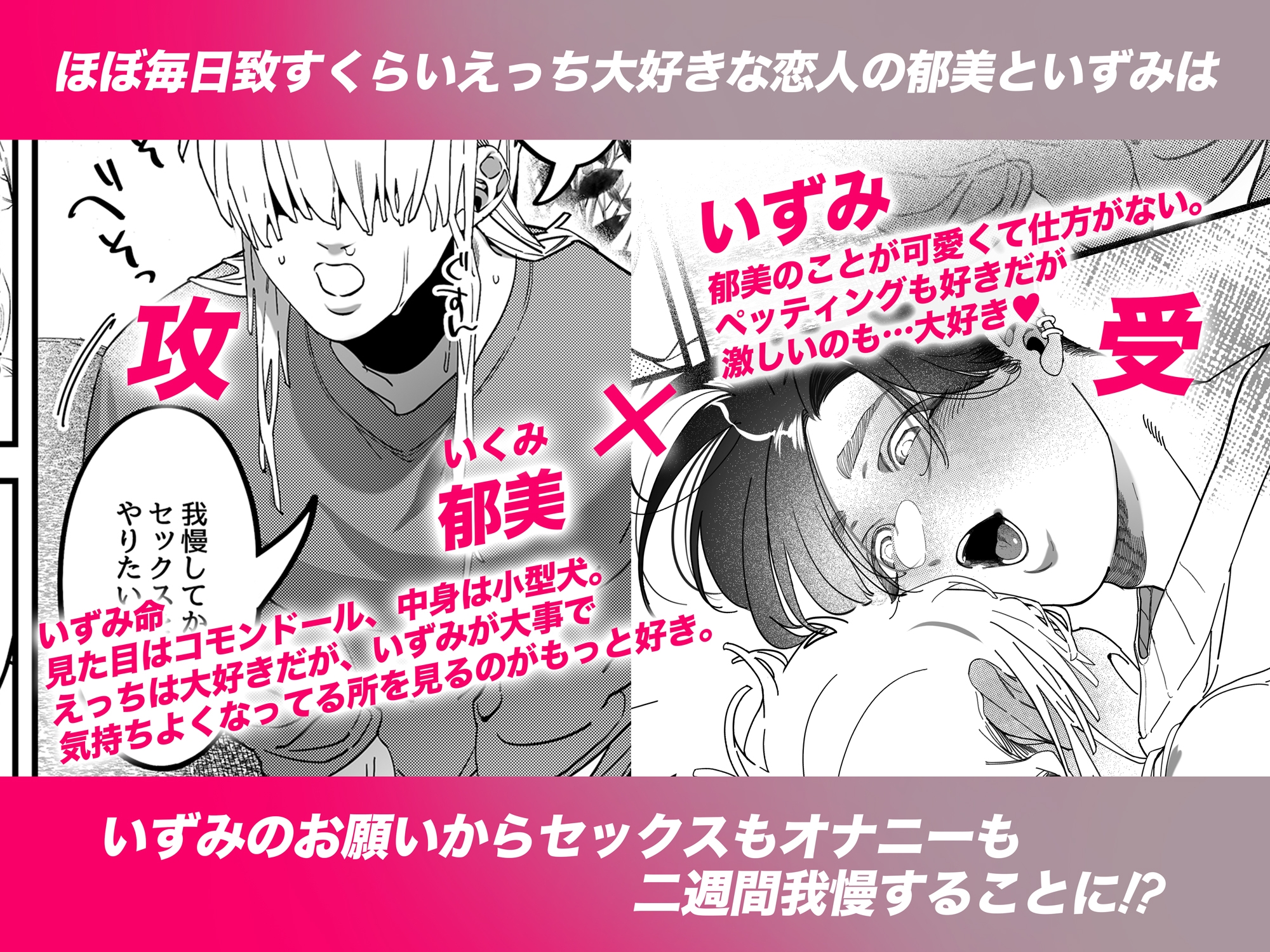 おあずけのあとは… 画像1