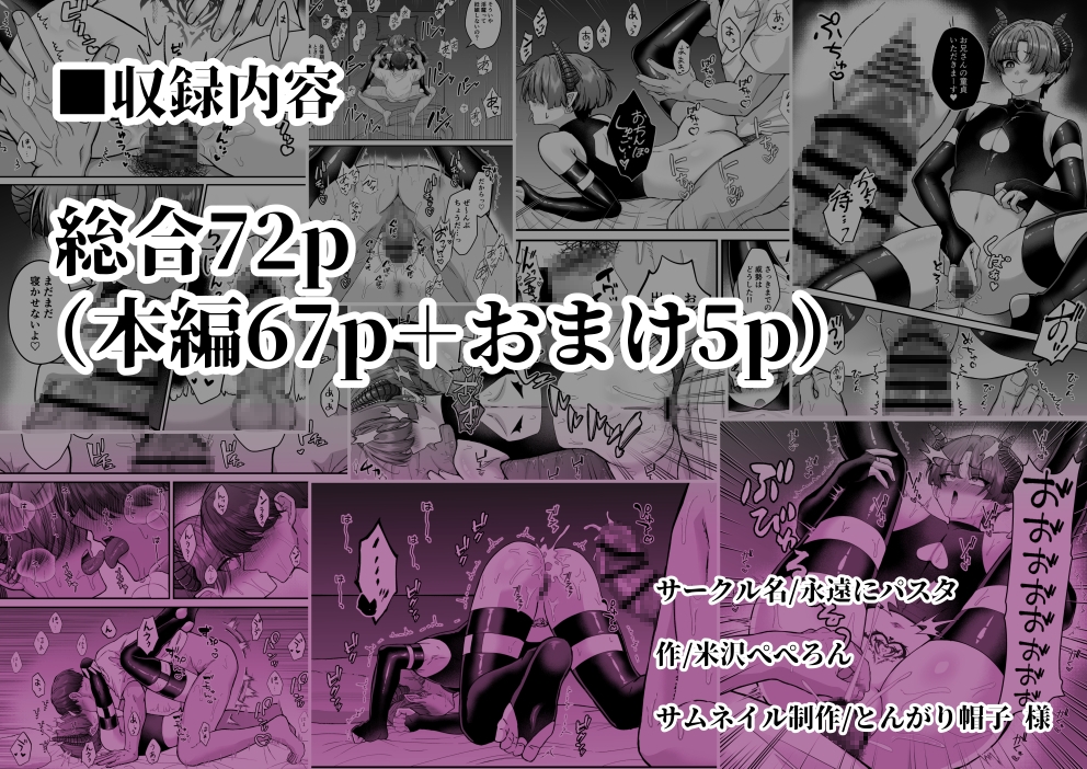 カントボーイメ○ガキ淫魔♂童貞の極太チンポで分からせ♡ 画像6