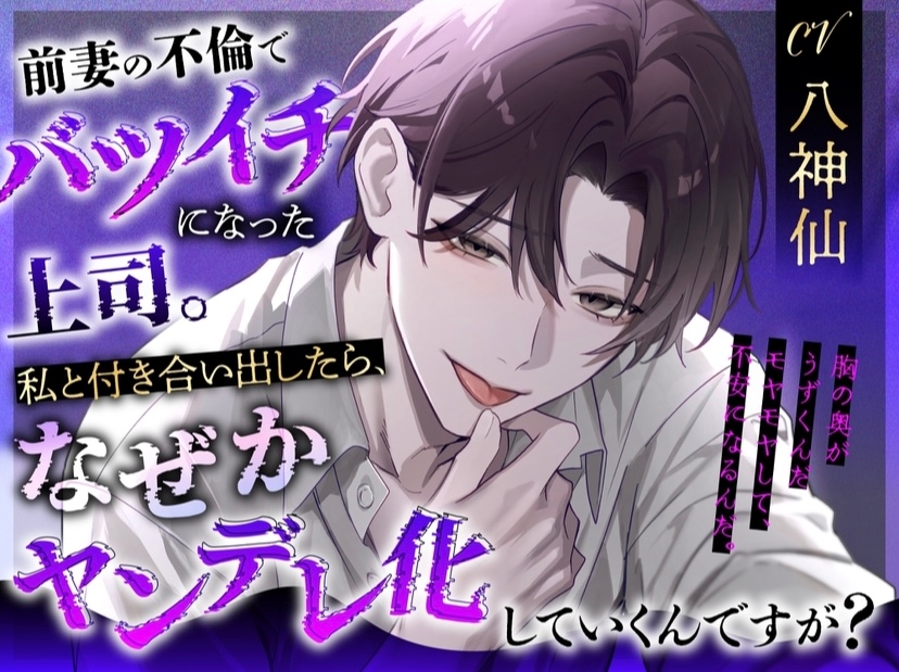 たっぷり155分超え！～拉致監禁・バツイチ・スパダリ上司～-1画像