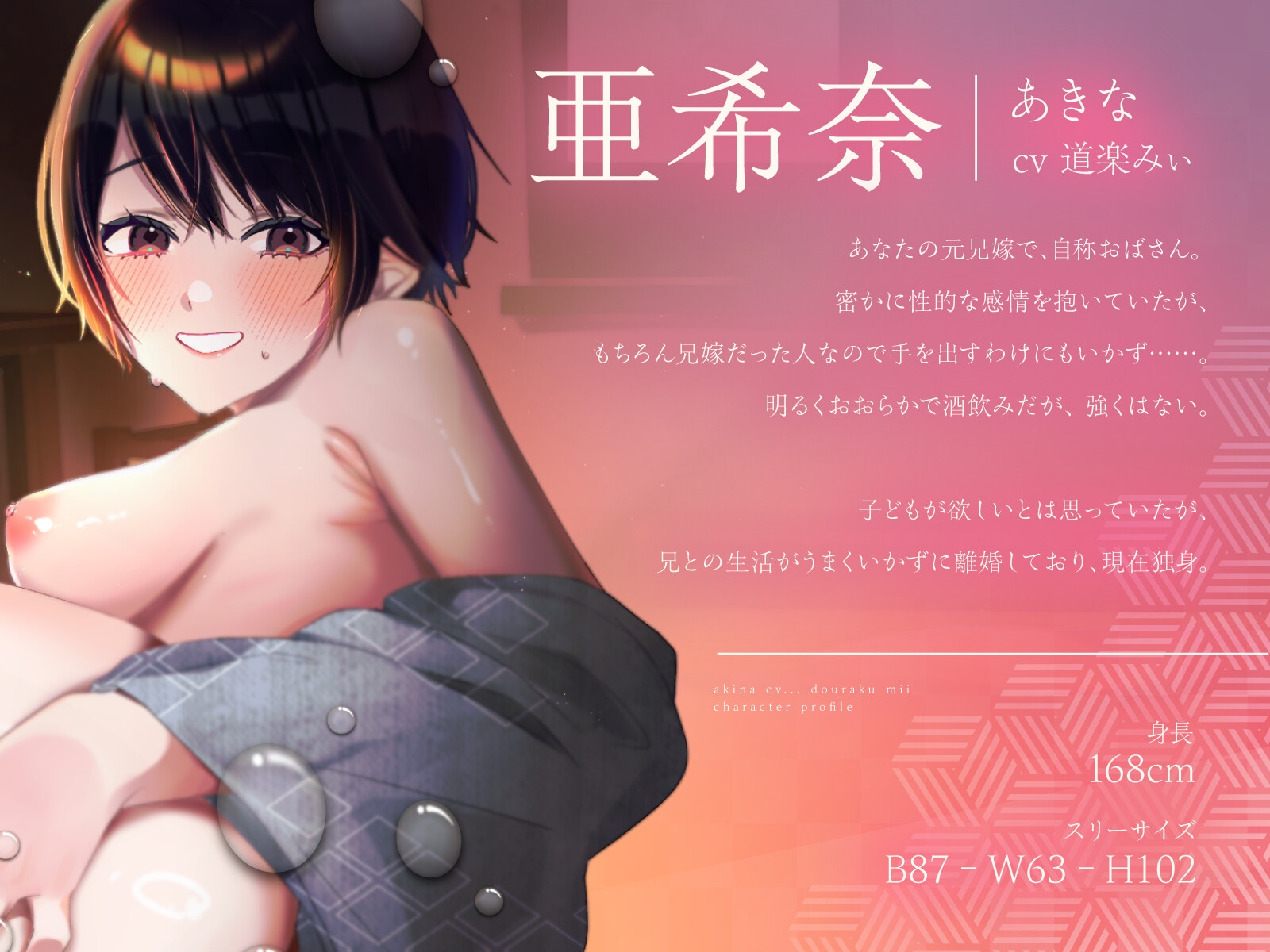 【バイノーラル/120分】元兄嫁と1泊2日で2人きりの温泉家族旅行_1