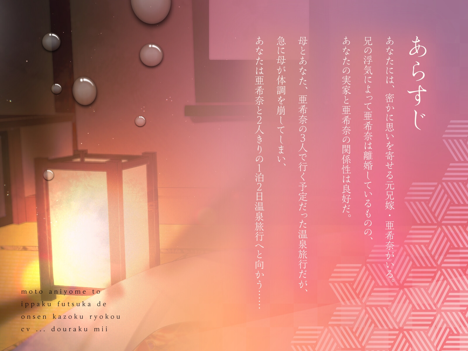 【バイノーラル/120分】元兄嫁と1泊2日で2人きりの温泉家族旅行_2