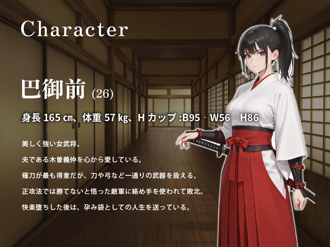勇猛果敢な女武将が呪われた鎧に凌〇され、堕ち、孕む物語【ホラー/巨乳/巴御前】_2