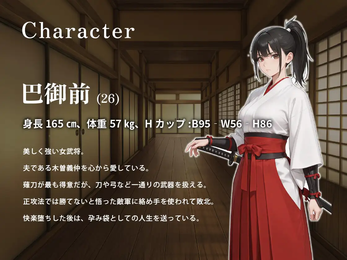 勇猛果敢な女武将が呪われた鎧に凌〇され、堕ち、孕む物語【ホラー/巨乳/巴御前】 サンプル画像 2