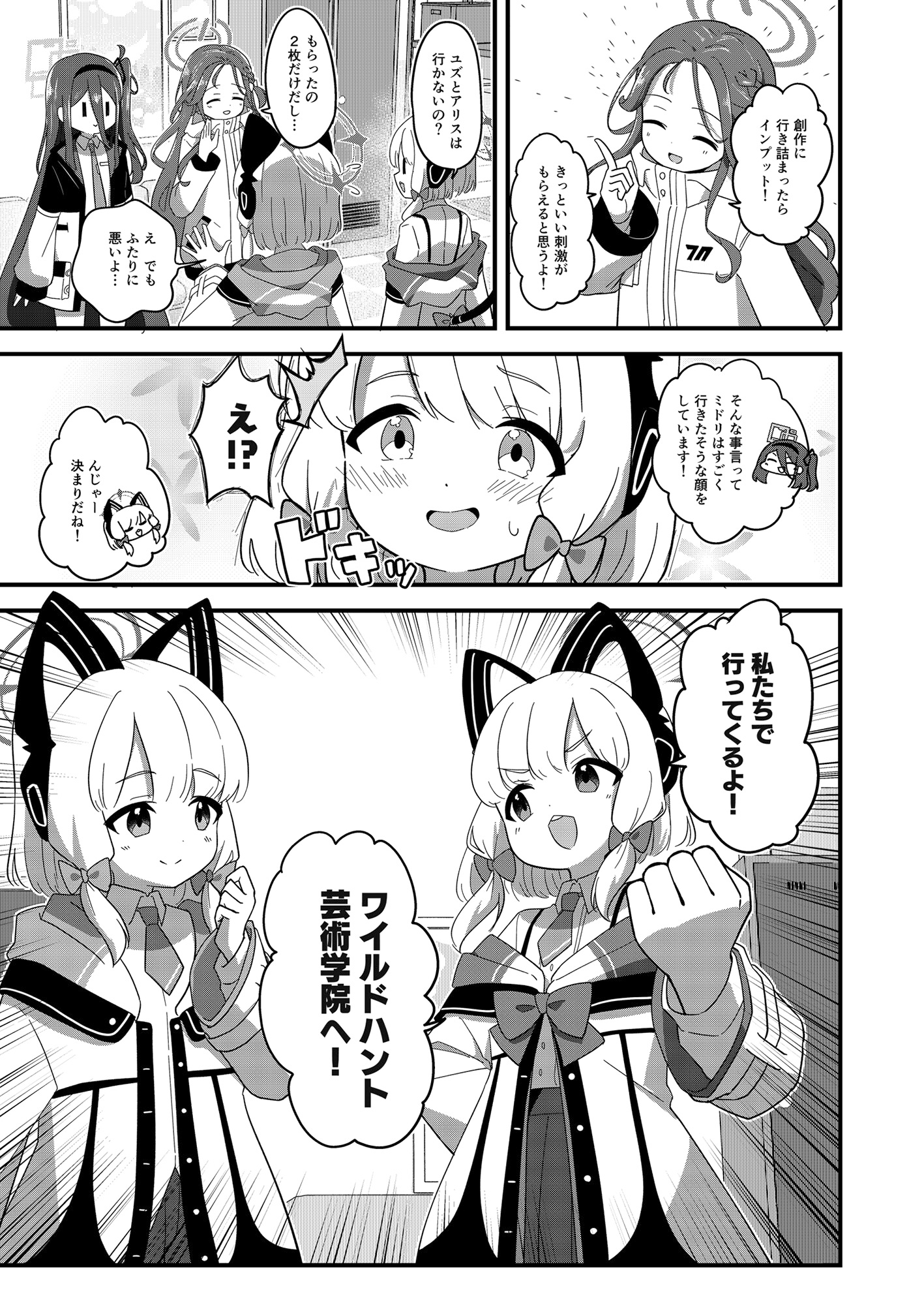 PRESS START! 画像3