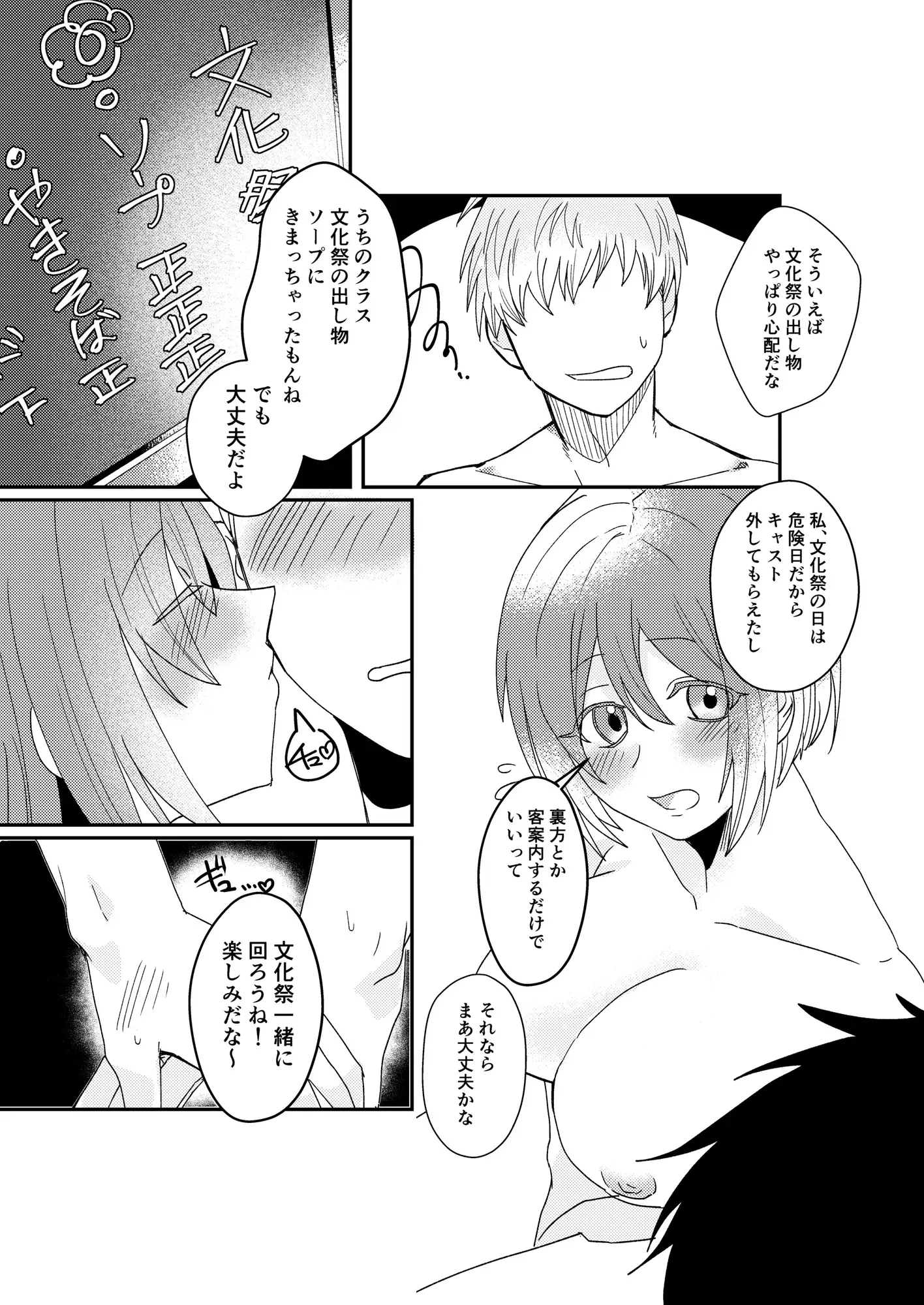 【文化祭ソープNTR】ヤバい客を接客させられていた彼女 サンプル画像 2