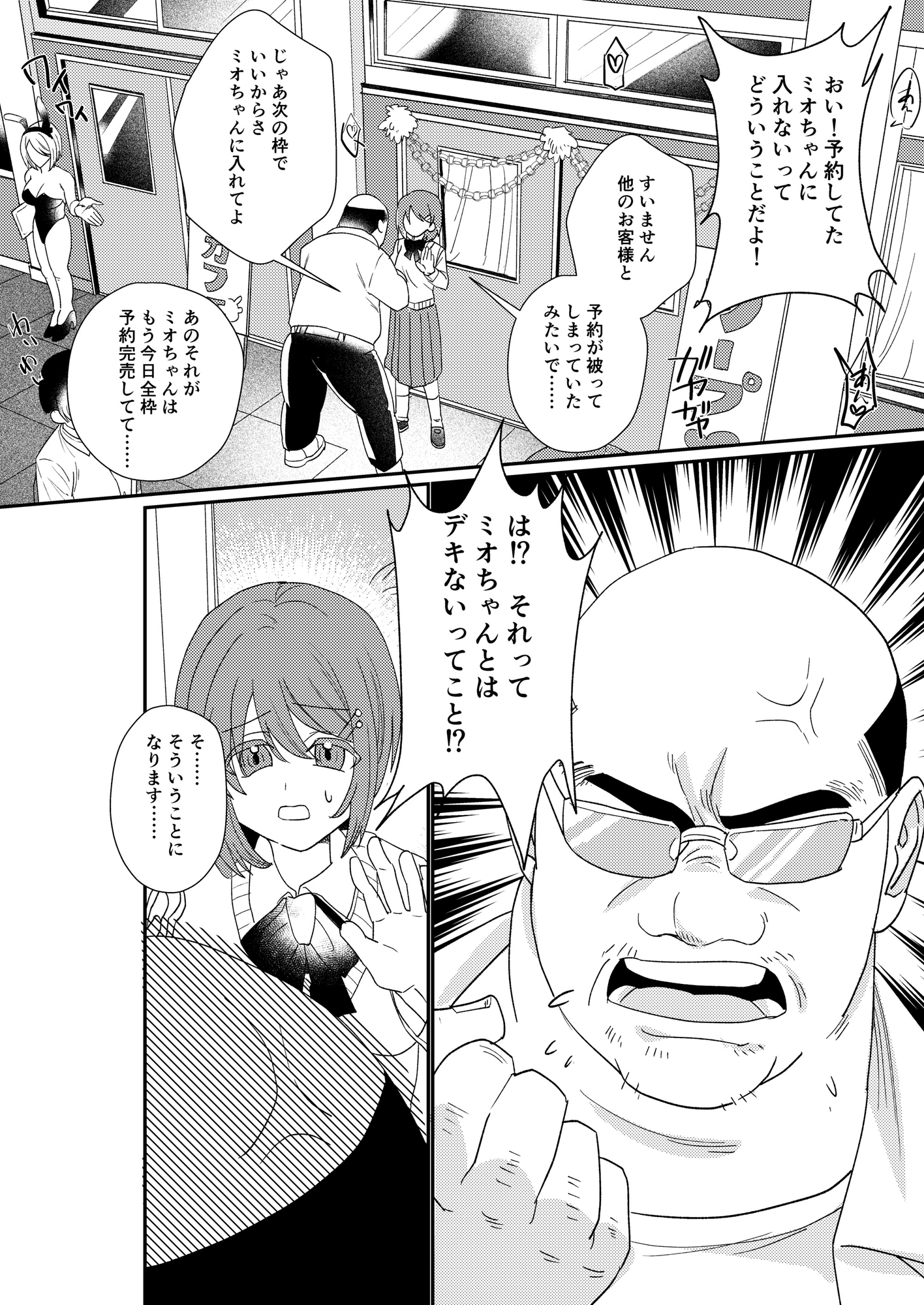 【文化祭ソープNTR】ヤバい客を接客させられていた彼女 画像3