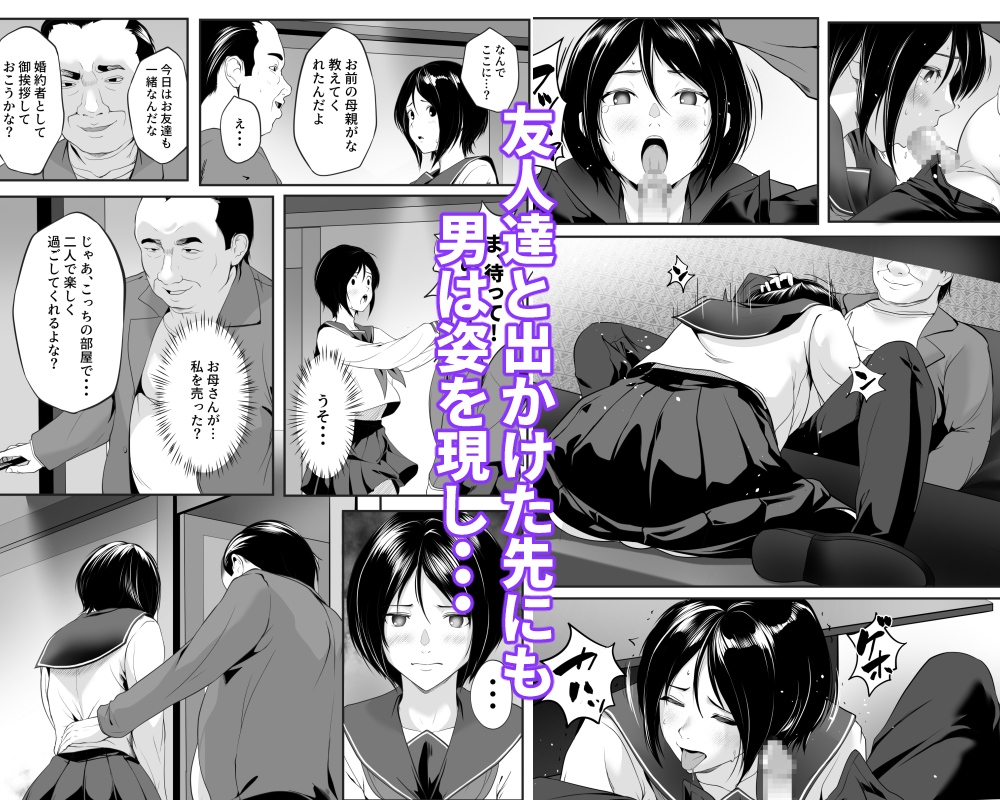 私、母の元婚約者に売られました 画像4