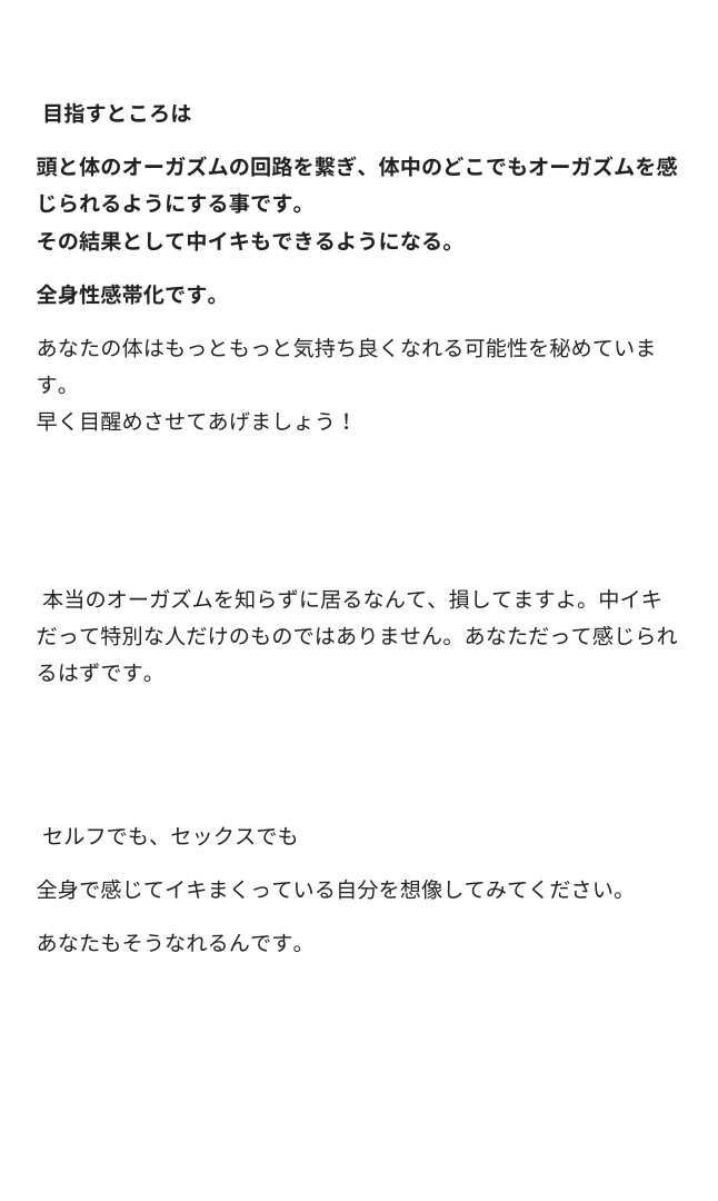 中イキ完全攻略  女の性感開発  全身でオーガズムを感じる体の作り方 オマエはこれでイキ狂え！ 画像4