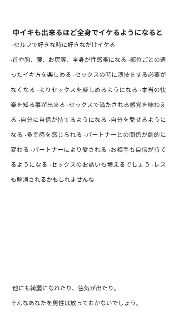 中イキ完全攻略  女の性感開発  全身でオーガズムを感じる体の作り方 オマエはこれでイキ狂え！ 画像5