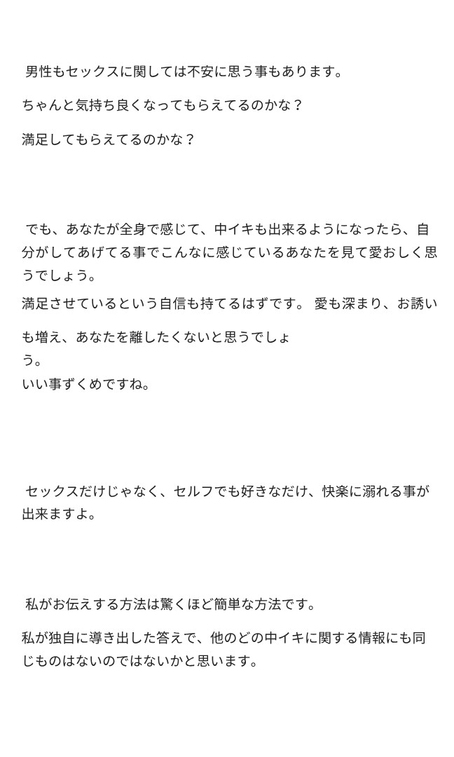 中イキ完全攻略  女の性感開発  全身でオーガズムを感じる体の作り方 オマエはこれでイキ狂え！ 画像6