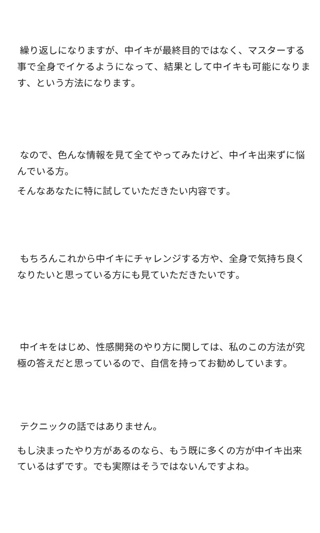中イキ完全攻略  女の性感開発  全身でオーガズムを感じる体の作り方 オマエはこれでイキ狂え！ 画像7