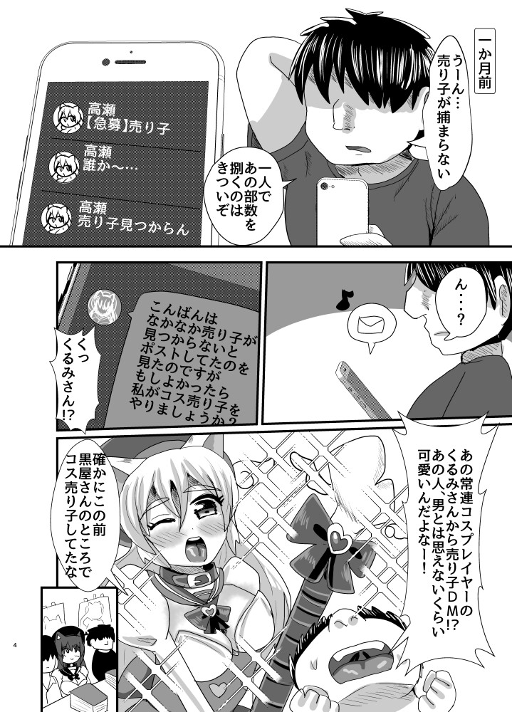 オフパコ出来る！肉食系コス売り子♂くるみさん 画像1