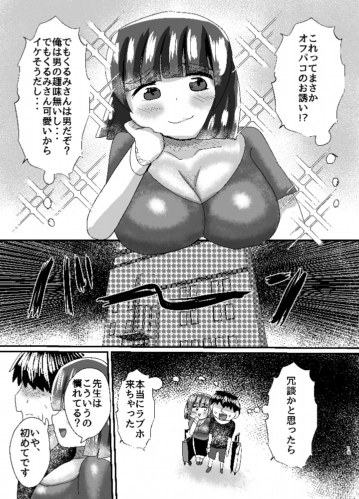 オフパコ出来る！肉食系コス売り子♂くるみさん 画像3