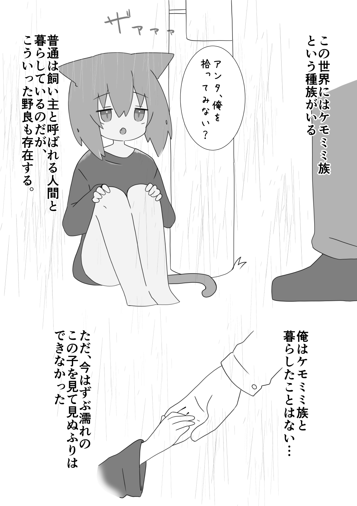 拾われカイとの生活日記 画像1