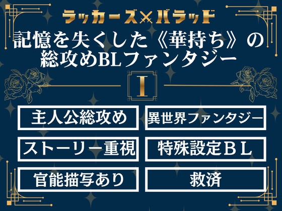 ラッカーズ・バラッド 第1章