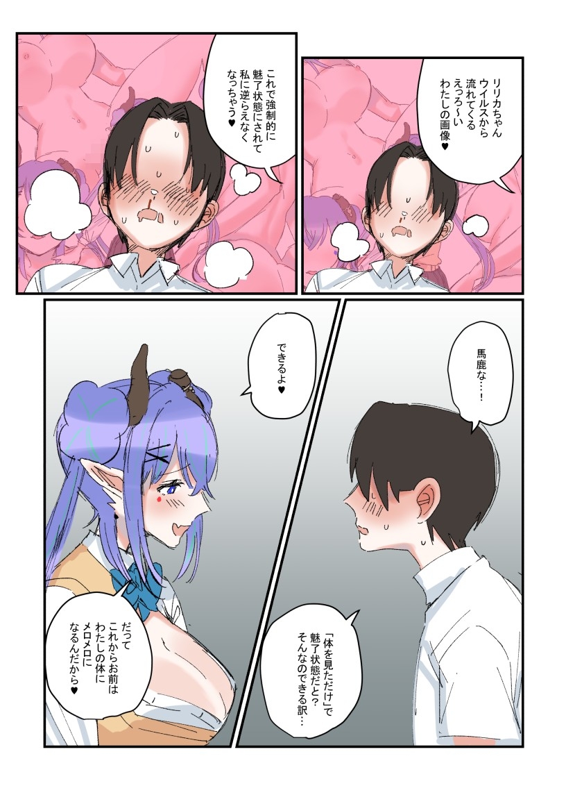 Succubus&Judgement外伝～リリカの誘惑～ 画像7