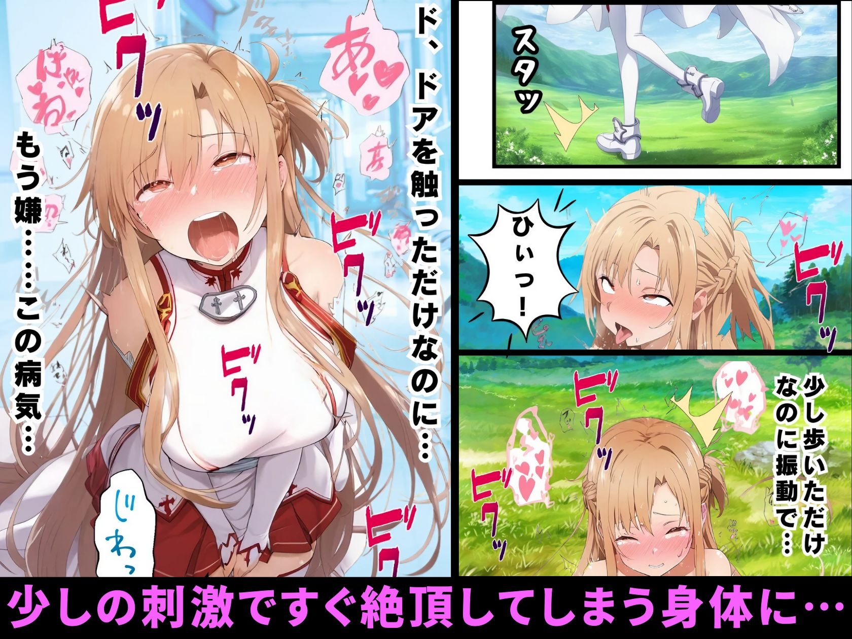 イクイク病にかかったアスナ、街の医者に寝取られて無限連続絶頂【102P ソードアートオンライ●NTR漫画】_2