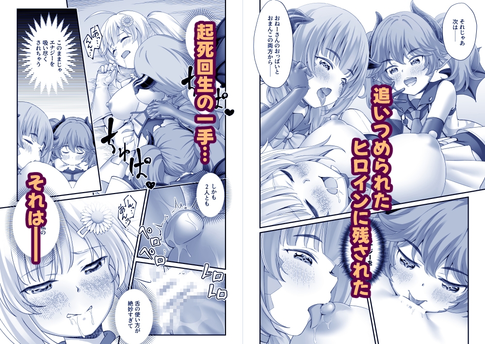 おね〇リ アクションヒロインは悪のつるぺた怪人姉妹をエッチでわからせます！ 画像4