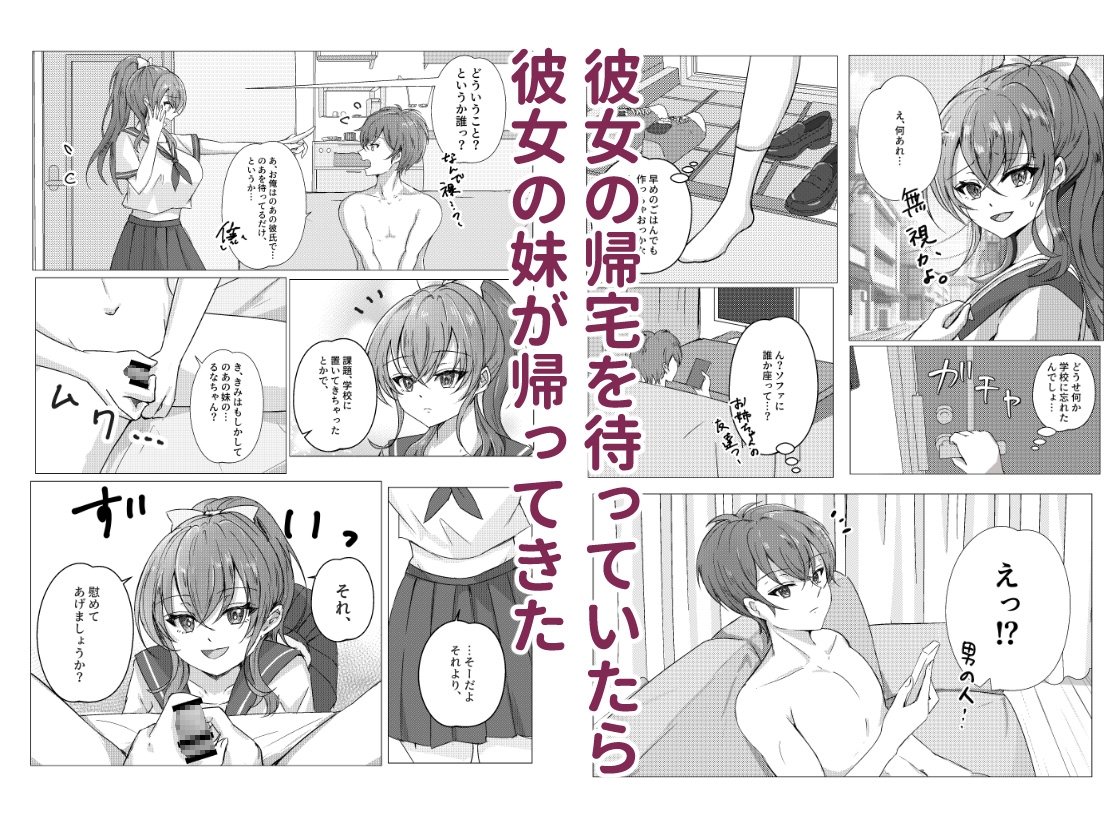 彼女の妹(JK)と中出しHした話 画像1
