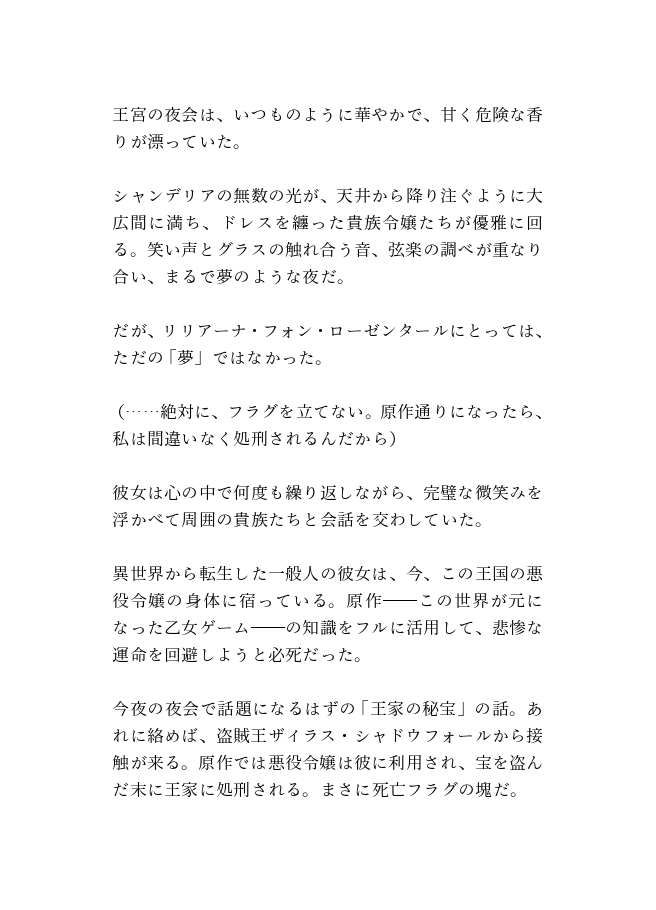 異世界転生悪役令嬢は盗賊王に拉致されて孕ませ執着中出しされる～闇の花嫁に堕ちた甘い監禁生活～ 画像1