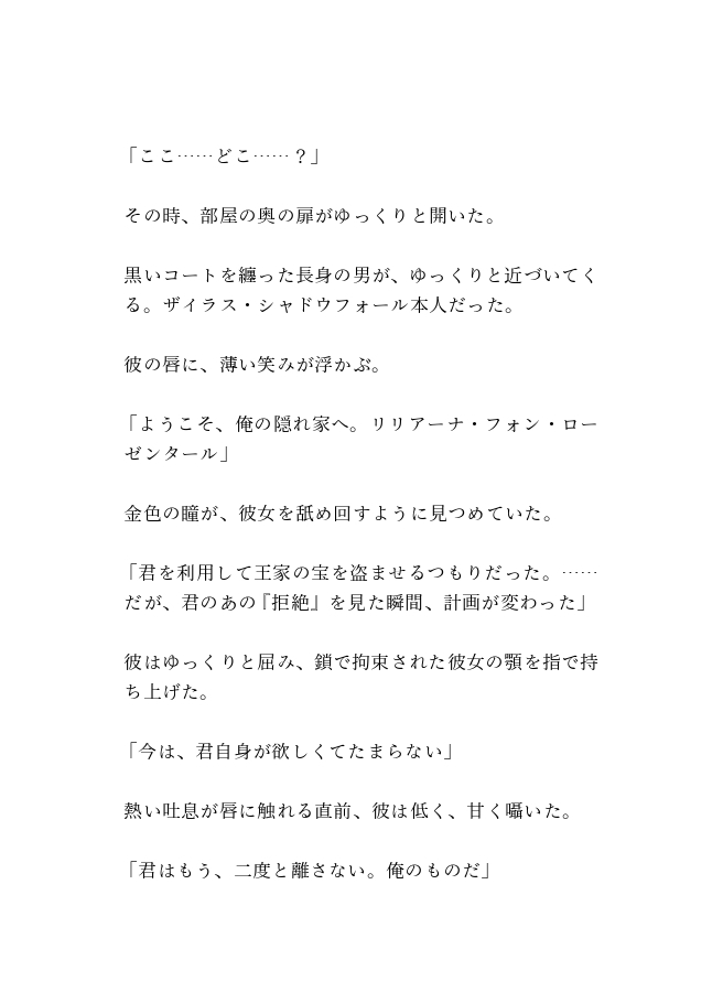異世界転生悪役令嬢は盗賊王に拉致されて孕ませ執着中出しされる～闇の花嫁に堕ちた甘い監禁生活～ 画像2