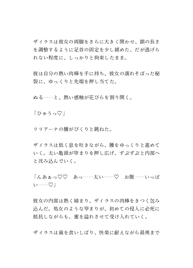 異世界転生悪役令嬢は盗賊王に拉致されて孕ませ執着中出しされる～闇の花嫁に堕ちた甘い監禁生活～ 画像3