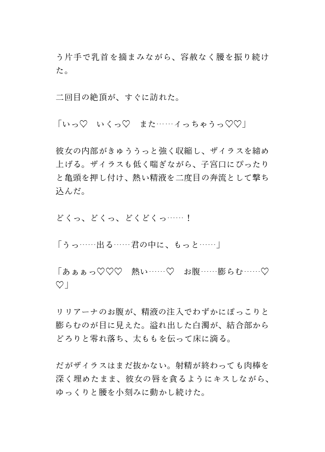 異世界転生悪役令嬢は盗賊王に拉致されて孕ませ執着中出しされる～闇の花嫁に堕ちた甘い監禁生活～ 画像4