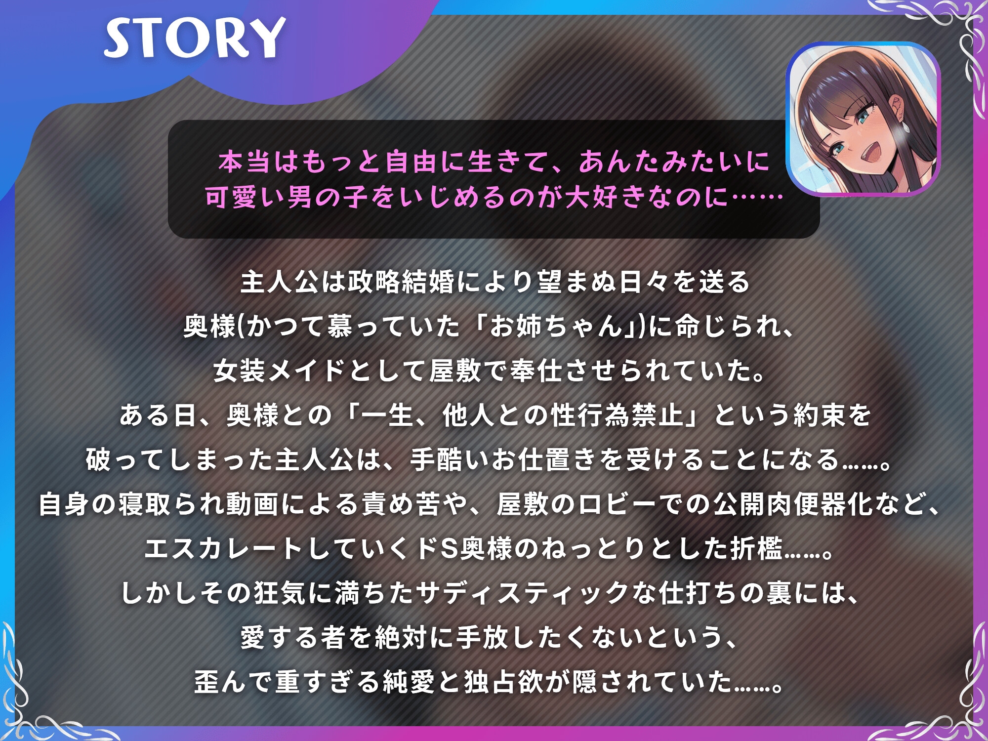 狂愛の館へようこそ～ドS奥様の性癖でメスイキさせられるオスメイド。女装、寝取らせ、羞恥プレイ、逆アナル、メスイキ～【ドM向け/KU100】_2