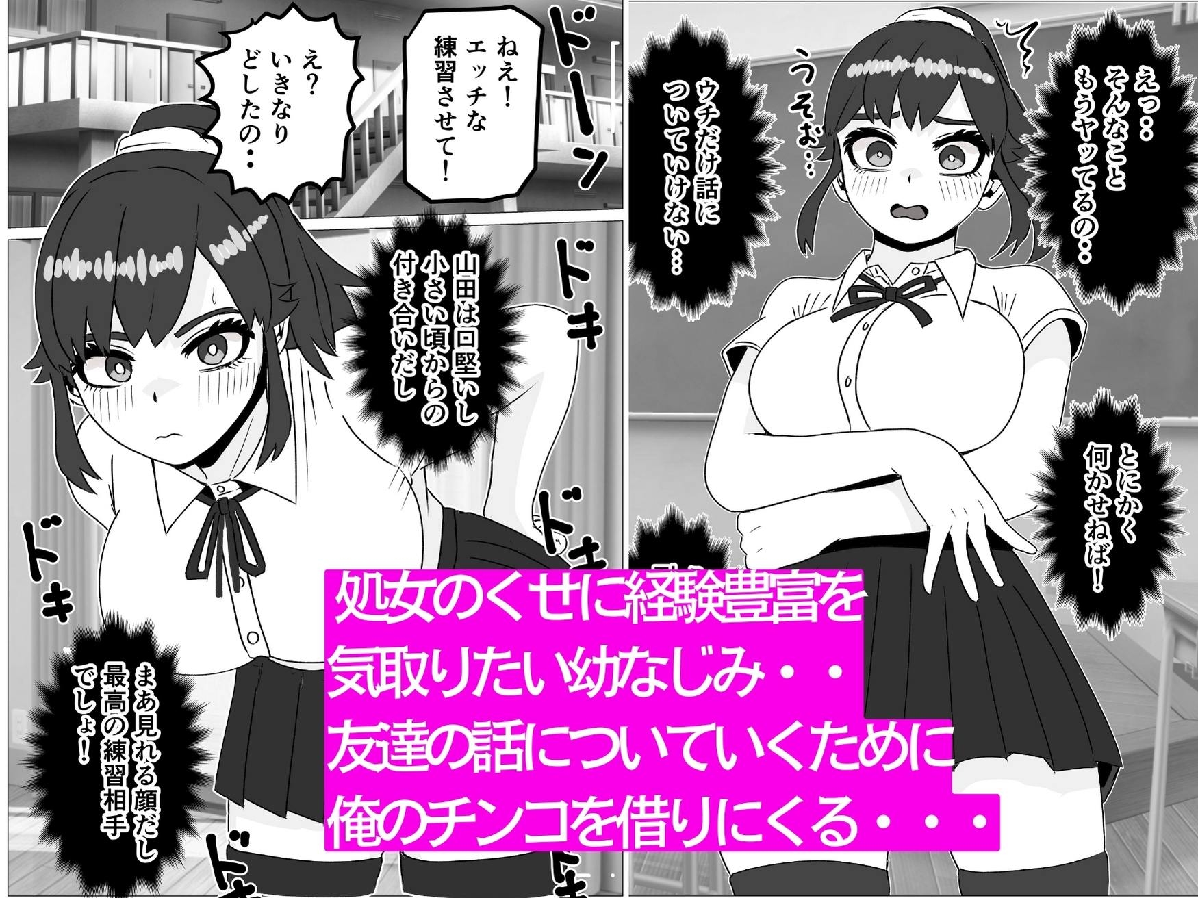 俺の幼なじみは処女のくせに経験豊富を気取りたい 画像1