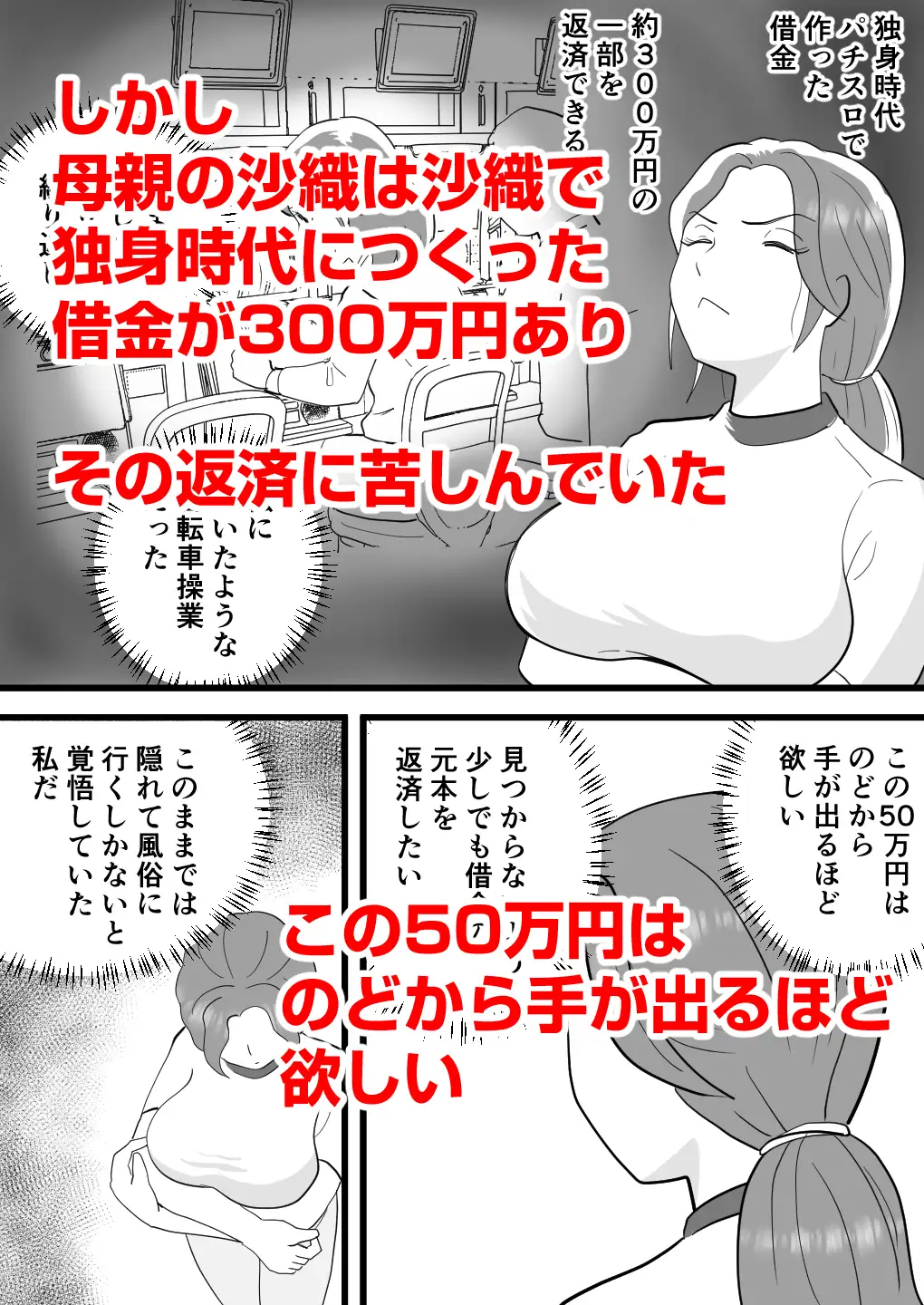 バイト代で母さんの身体を買った息子の話 サンプル画像 2