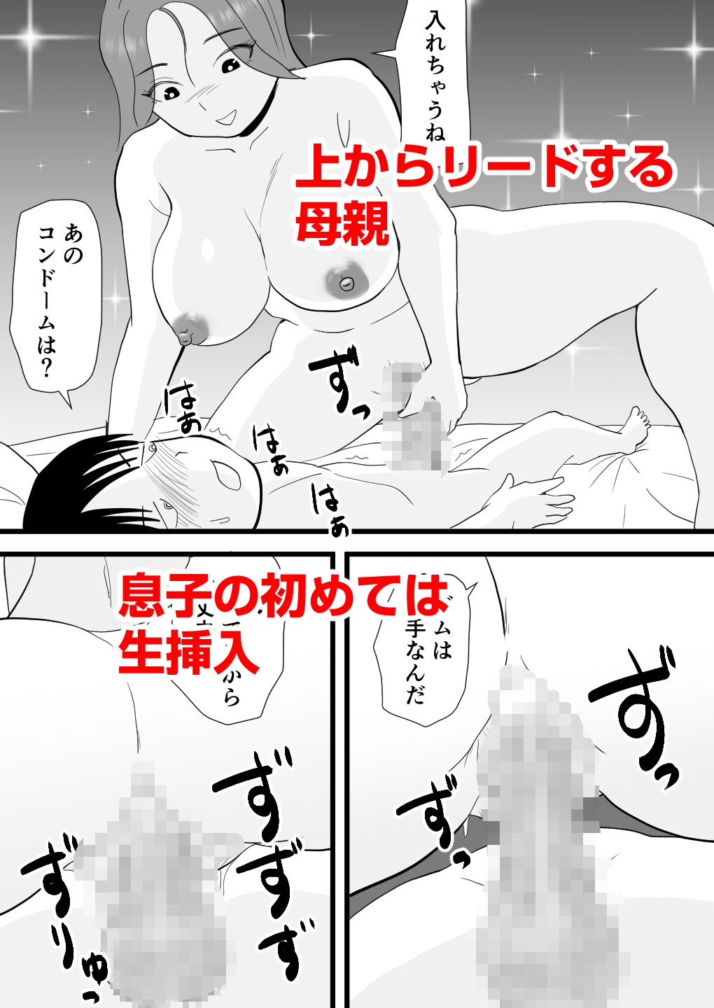 バイト代で母さんの身体を買った息子の話 画像4