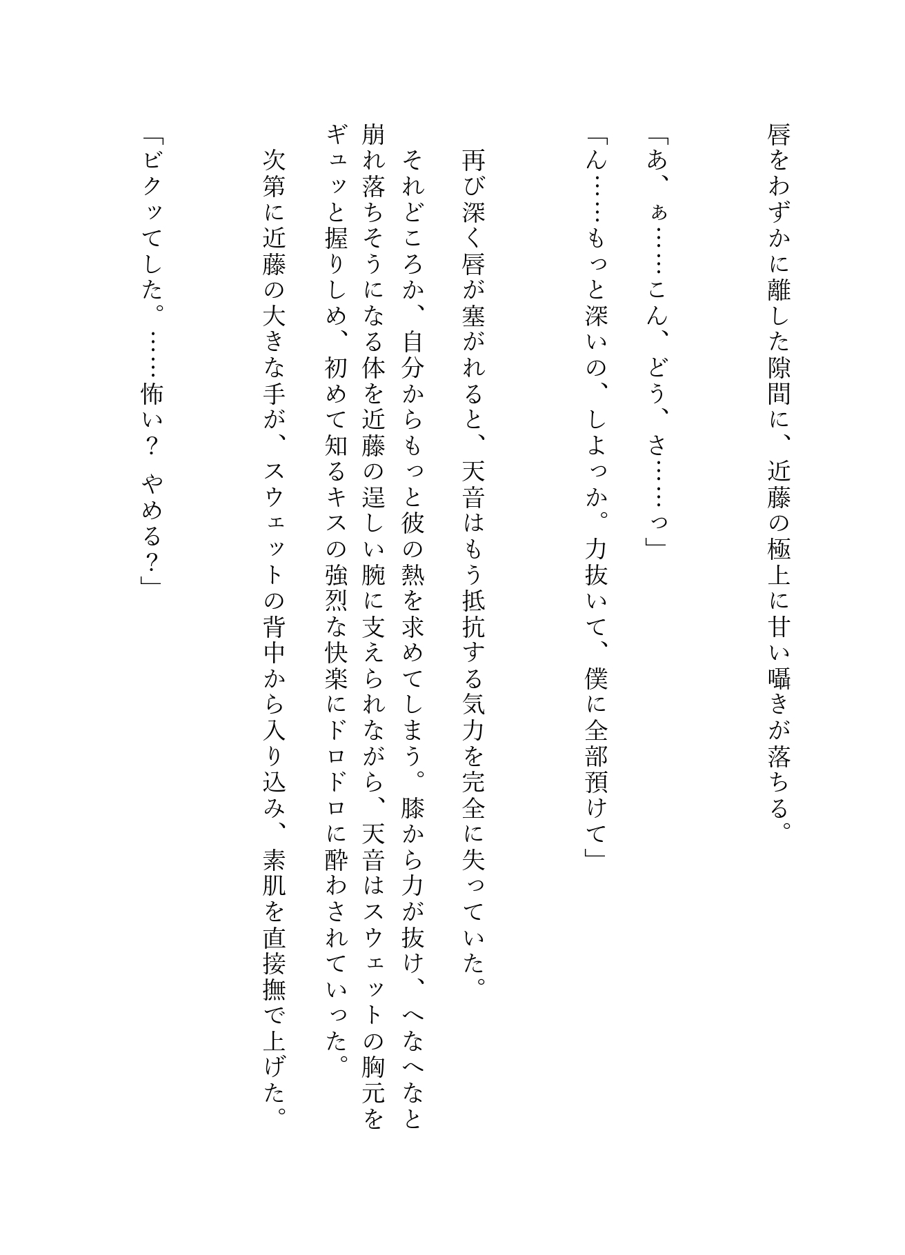 「嫌ならやめていいんだよ?」~逃げ道を塞ぐスパダリ編集者の優しい罠と、圧倒的体格差で奥深くまでトロトロに開発されるスランプ漫画家~